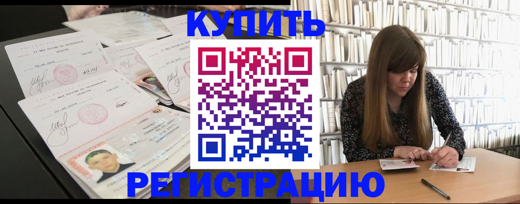 прописка 2025 в Назарово