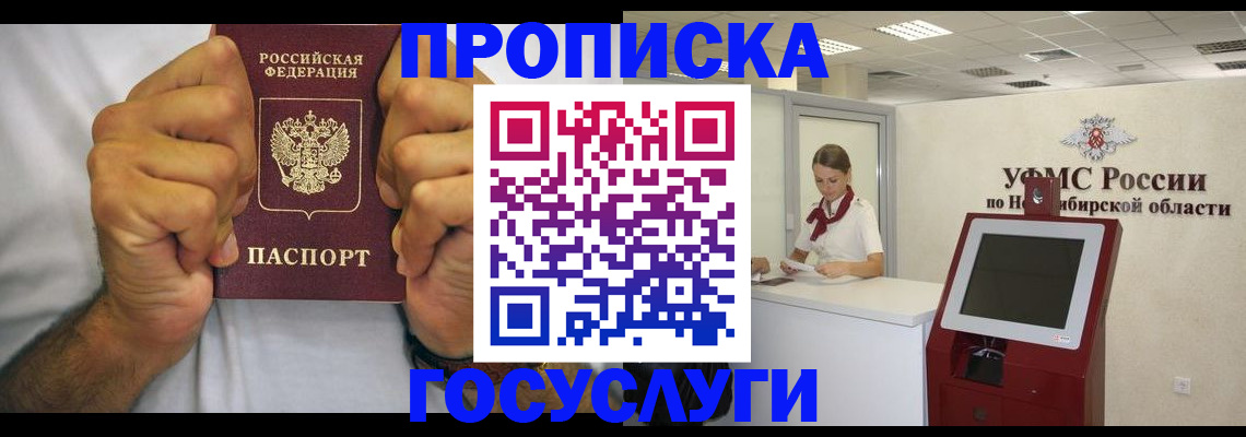 временная прописка в Назарово