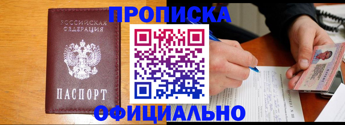 прописка для кредита в Назарово
