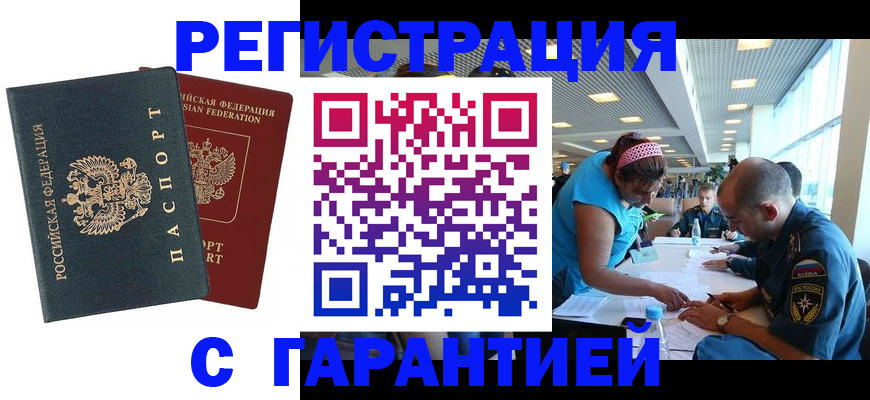 временная регистрация для всех в Назарово