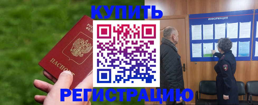 прописка штамп в Назарово